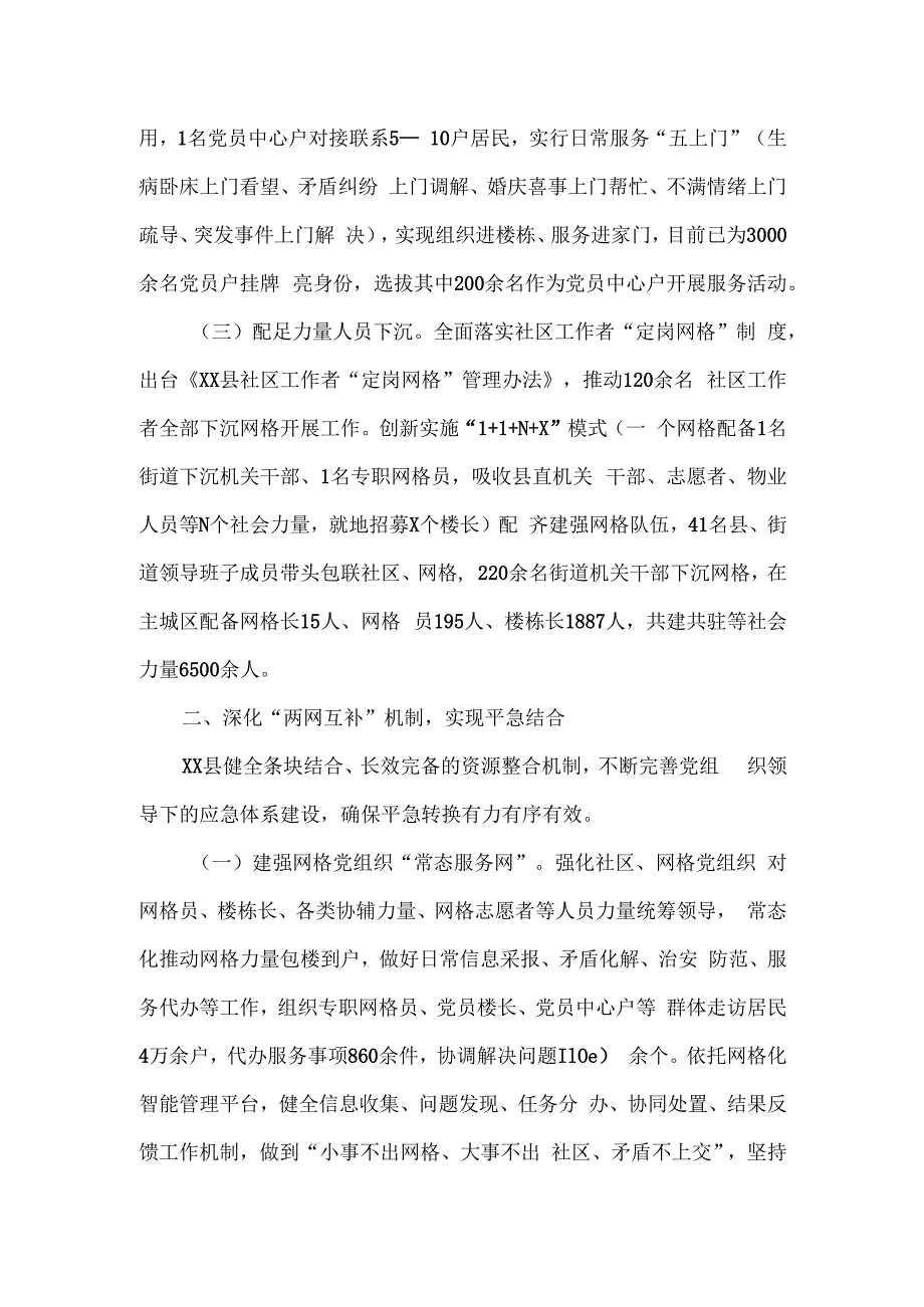 “多元共治资源共享”提升网格治理情况汇报一.docx_第2页