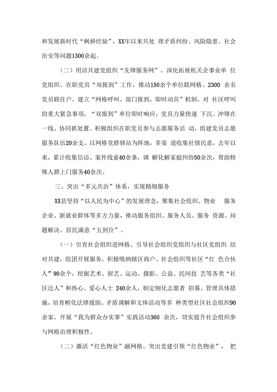 “多元共治资源共享”提升网格治理情况汇报一.docx_第3页