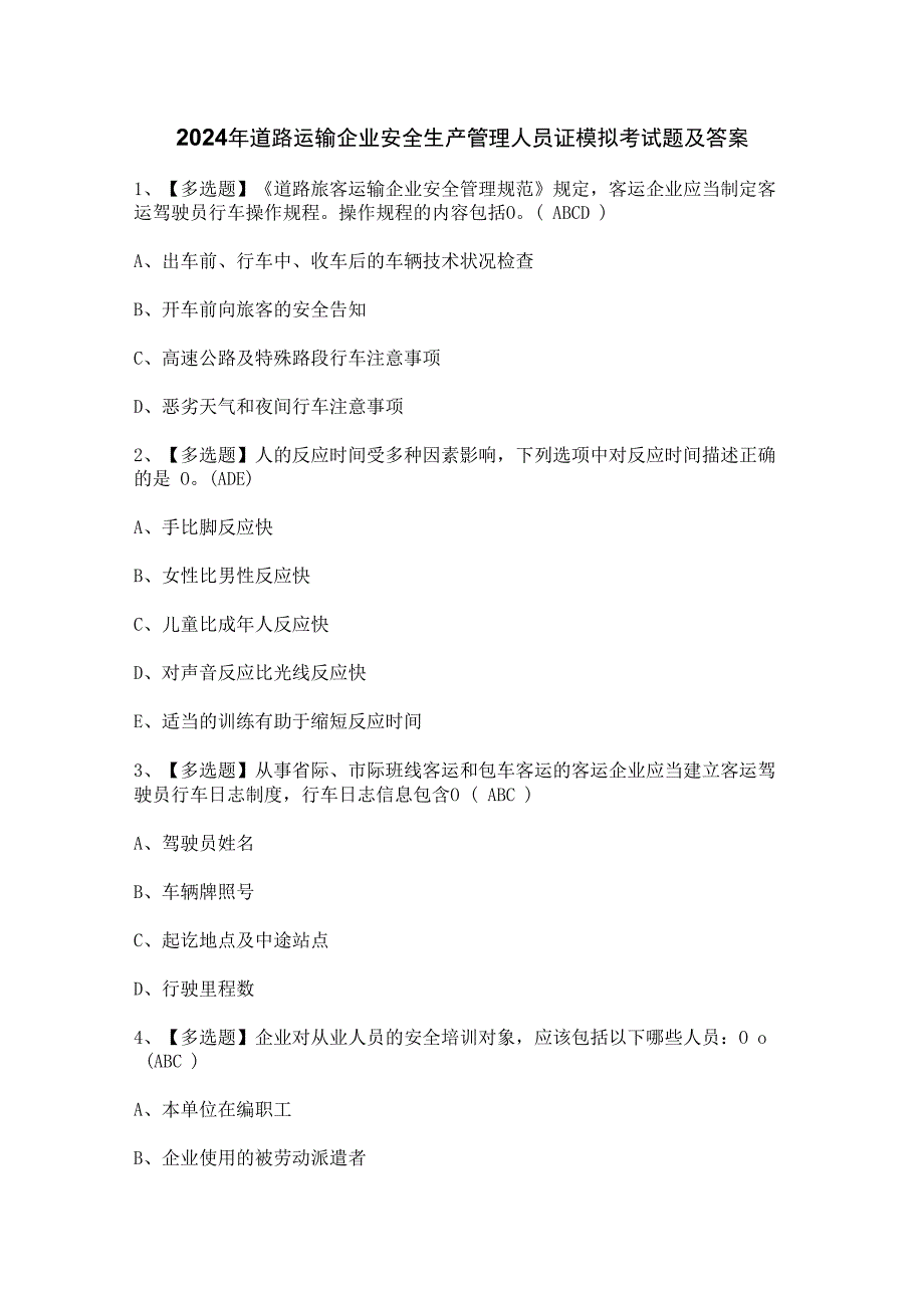 2024年道路运输企业安全生产管理人员证模拟考试题及答案.docx_第1页