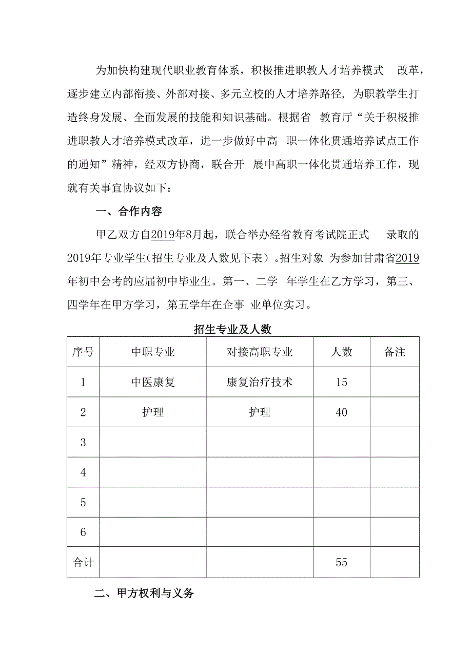 中高职一体化贯通培养联合办学协议书.docx_第2页