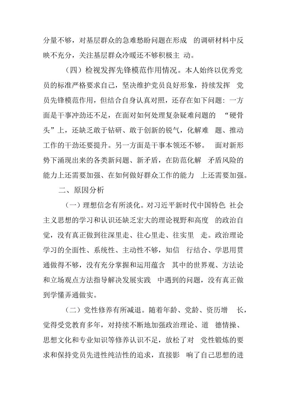 全面检视查找自身的不足和问题检视党员发挥先锋模范作用看学了多少、学得怎么样有什么收获进行自我检讨、剖析分析问题产生的原因整改措施.docx_第3页