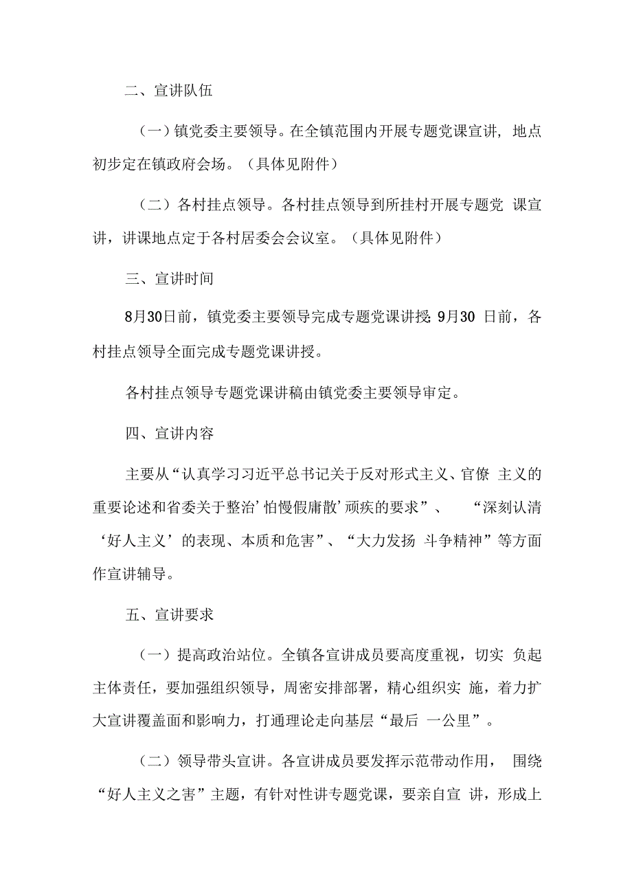 专题党课工作方案十四篇.docx_第2页