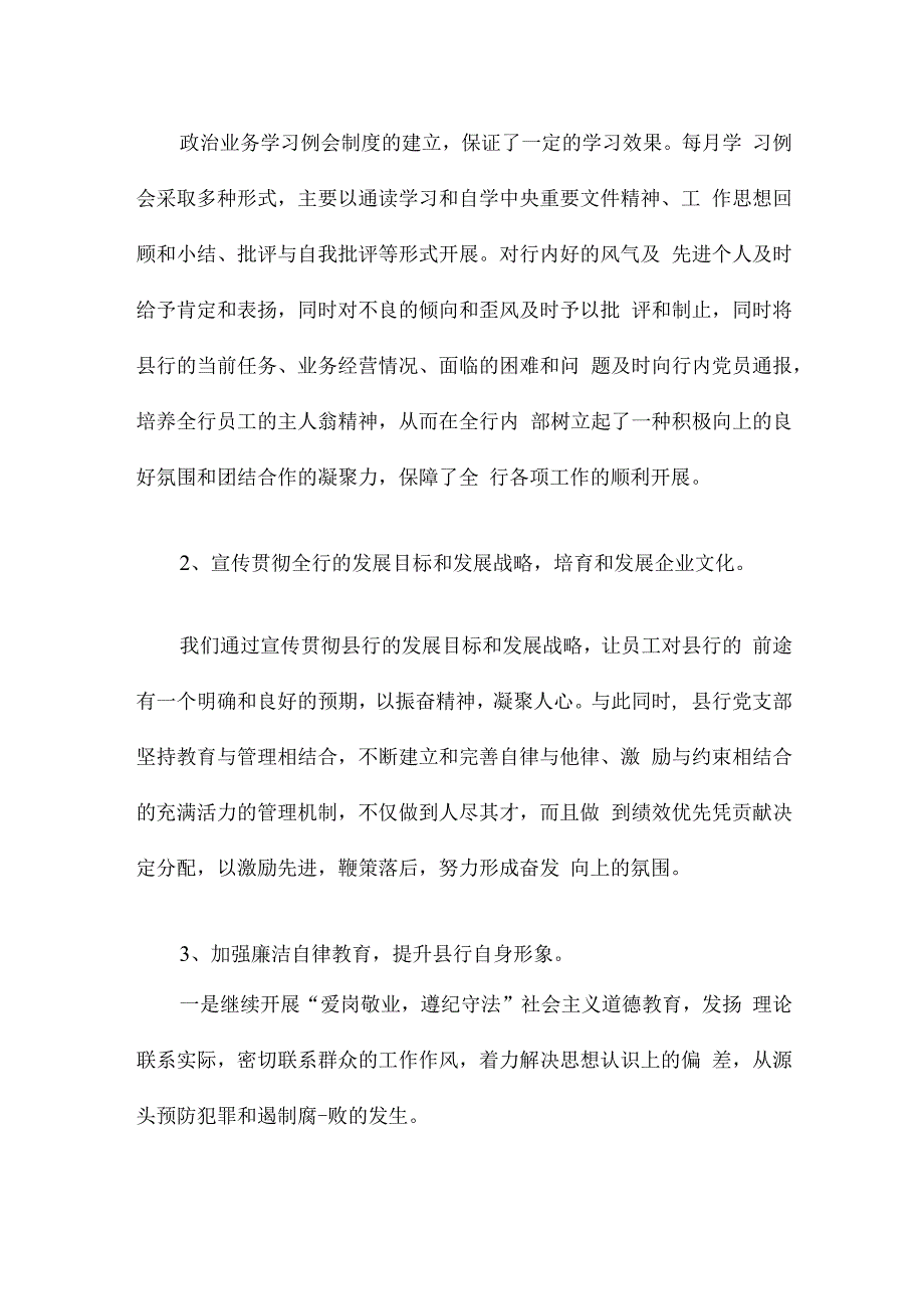 3篇银行党支部书记述职报告合集.docx_第2页