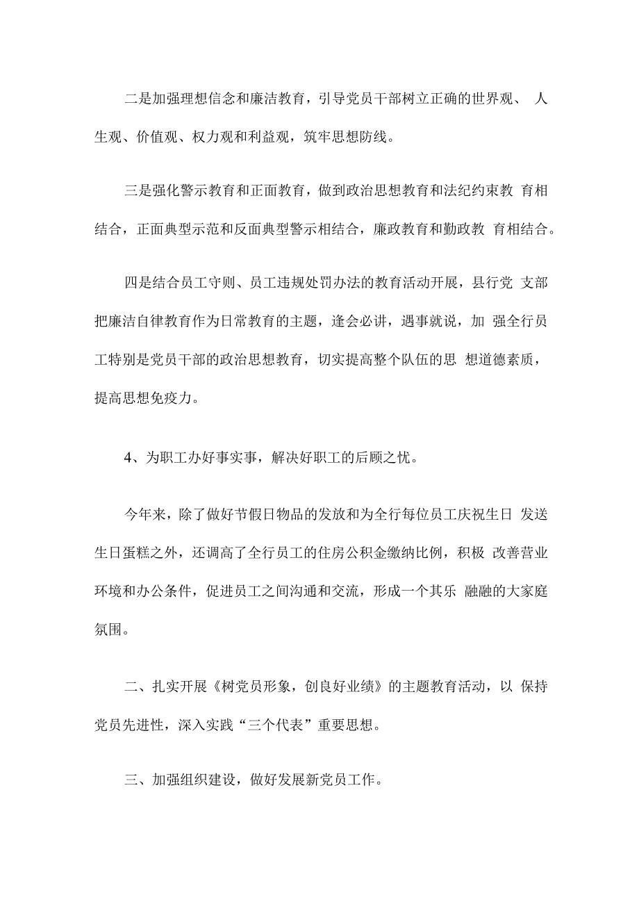 3篇银行党支部书记述职报告合集.docx_第3页