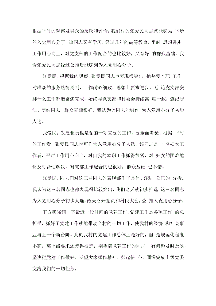 党支部会议记录(完整版)精品.docx_第2页