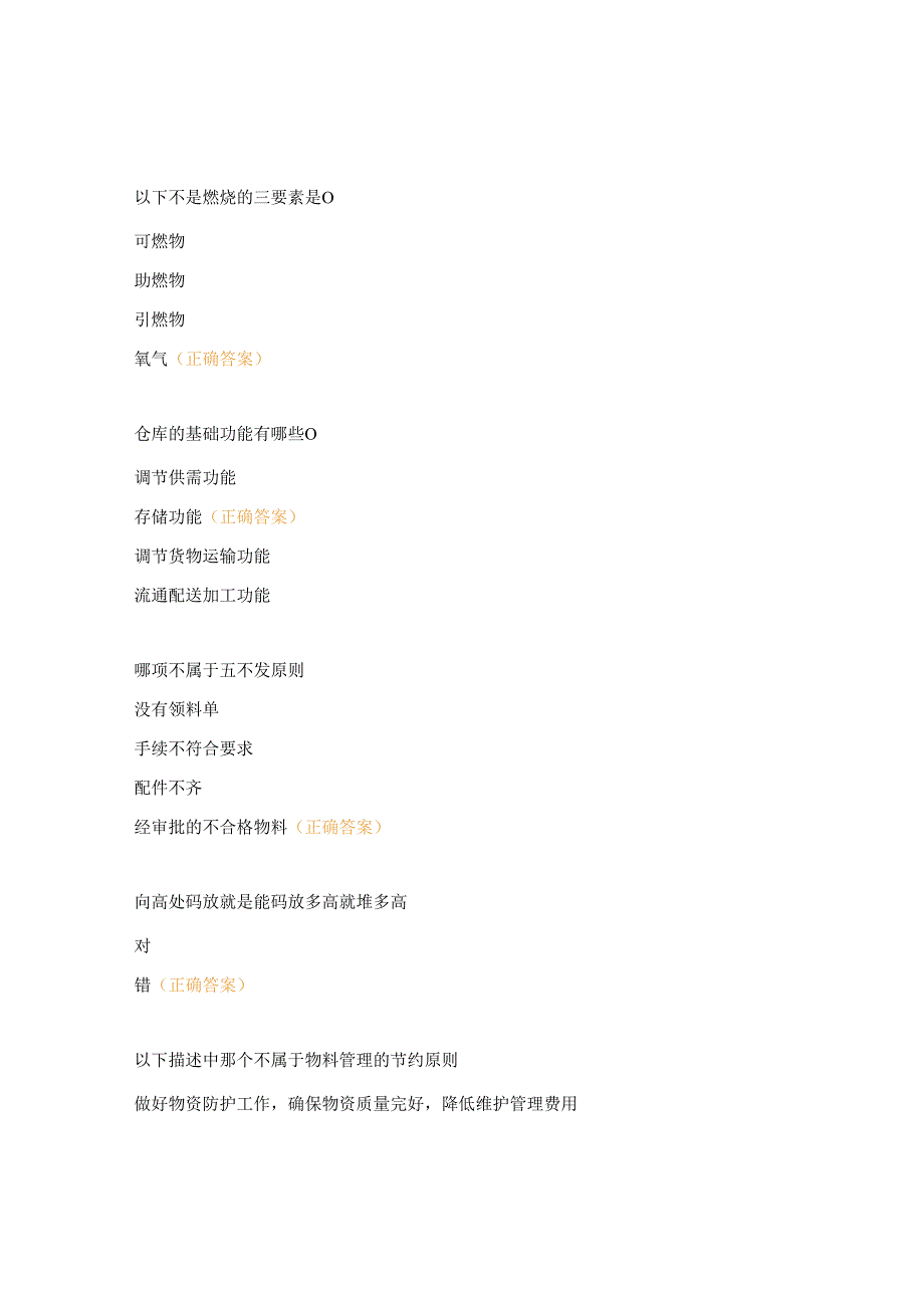 仓库质量提升培训试题.docx_第3页