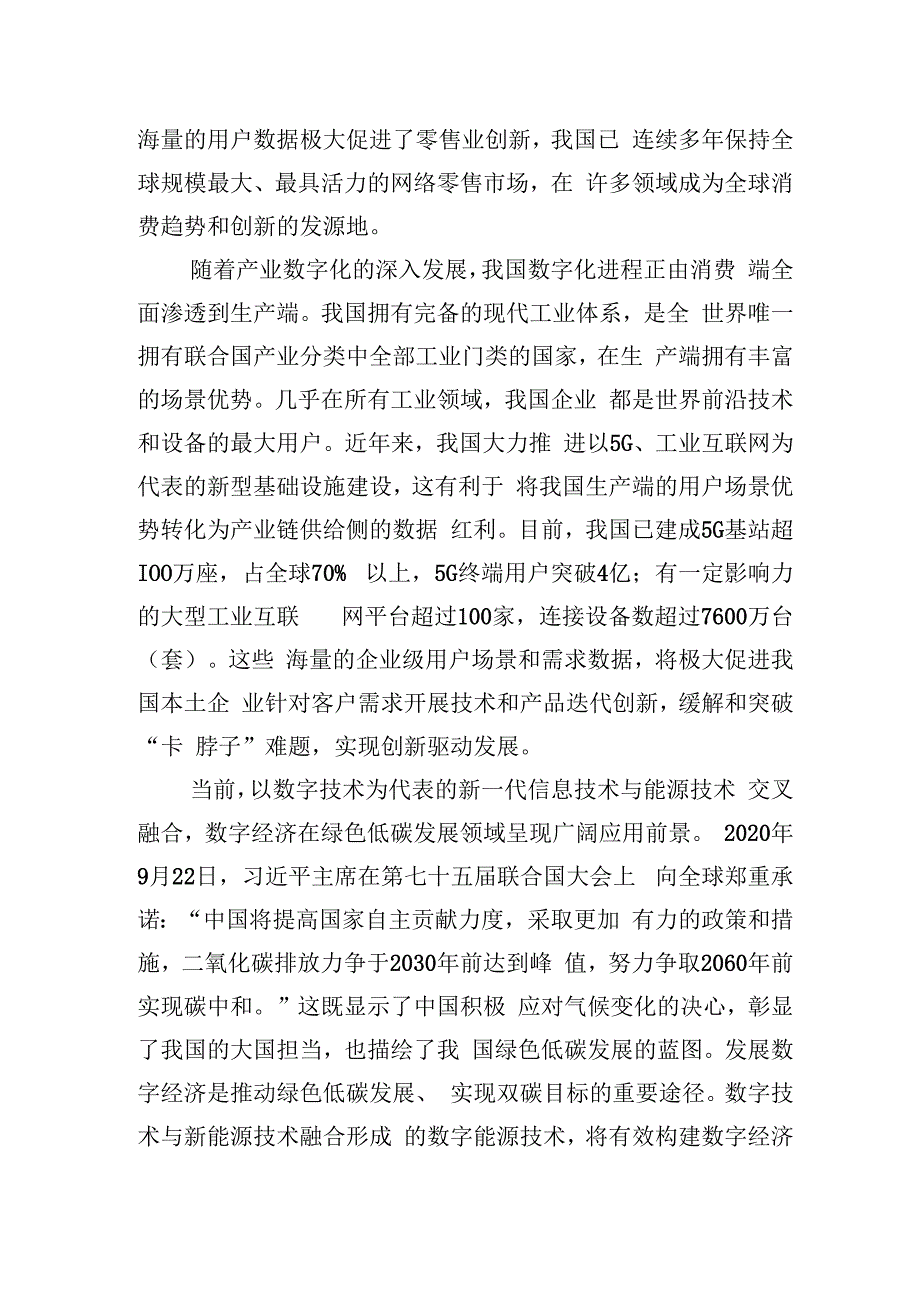 《人民日报》署名文章：我国数字经济发展前景广阔（奋进新征程+建功新时代·非凡十年）.docx_第2页