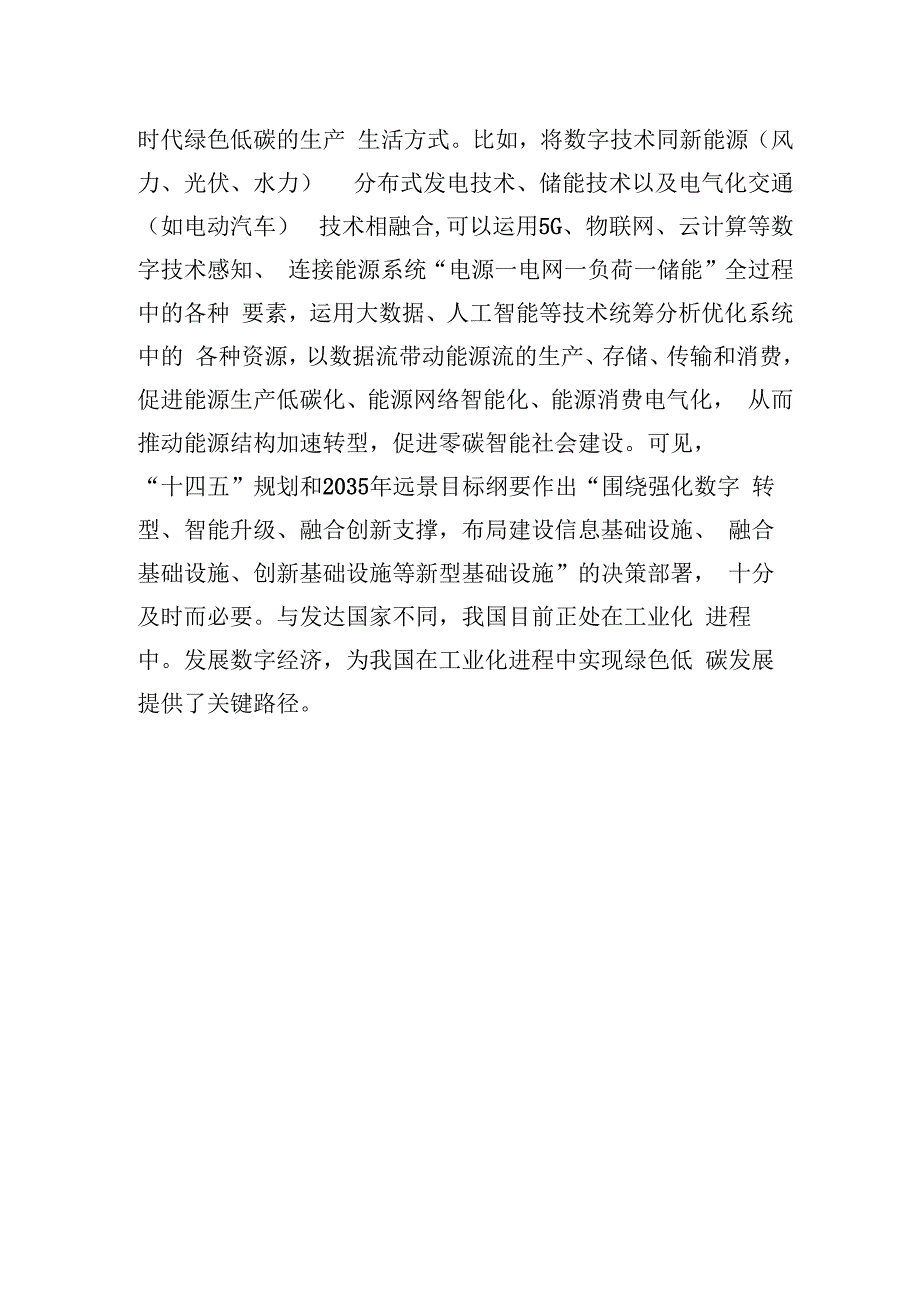 《人民日报》署名文章：我国数字经济发展前景广阔（奋进新征程+建功新时代·非凡十年）.docx_第3页