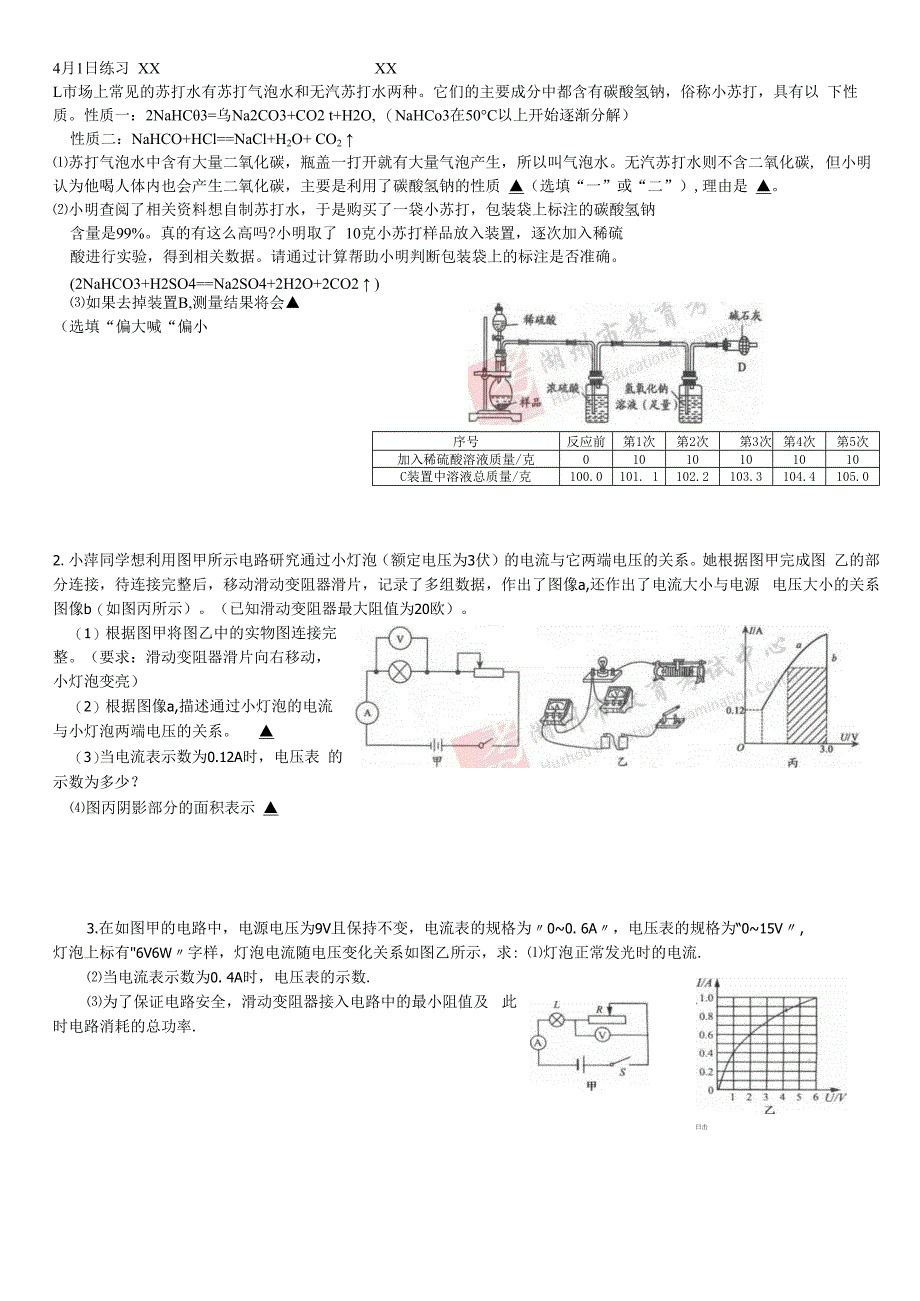 4月1日练习x姓名公开课教案教学设计课件资料.docx_第1页