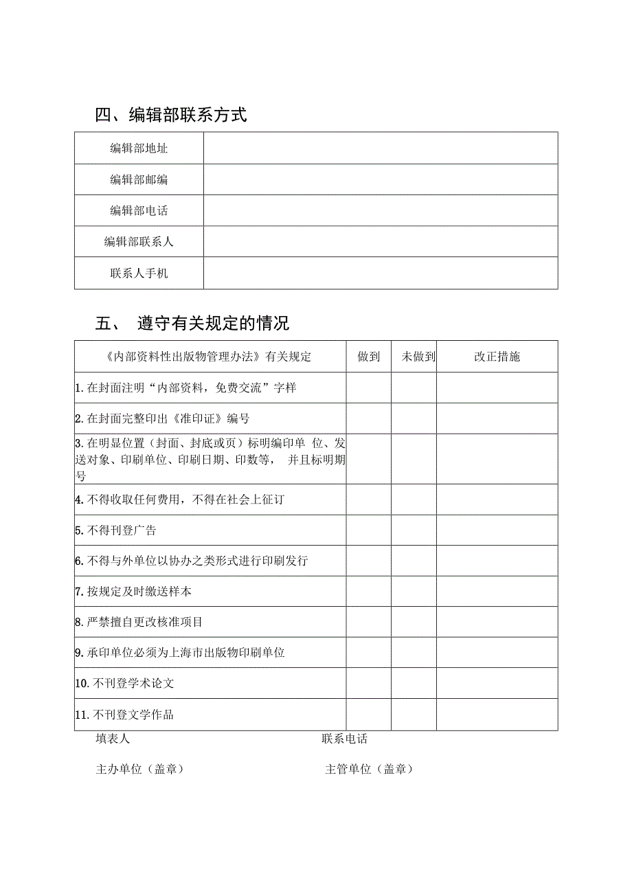 《2023年编印情况自查表》.docx_第2页