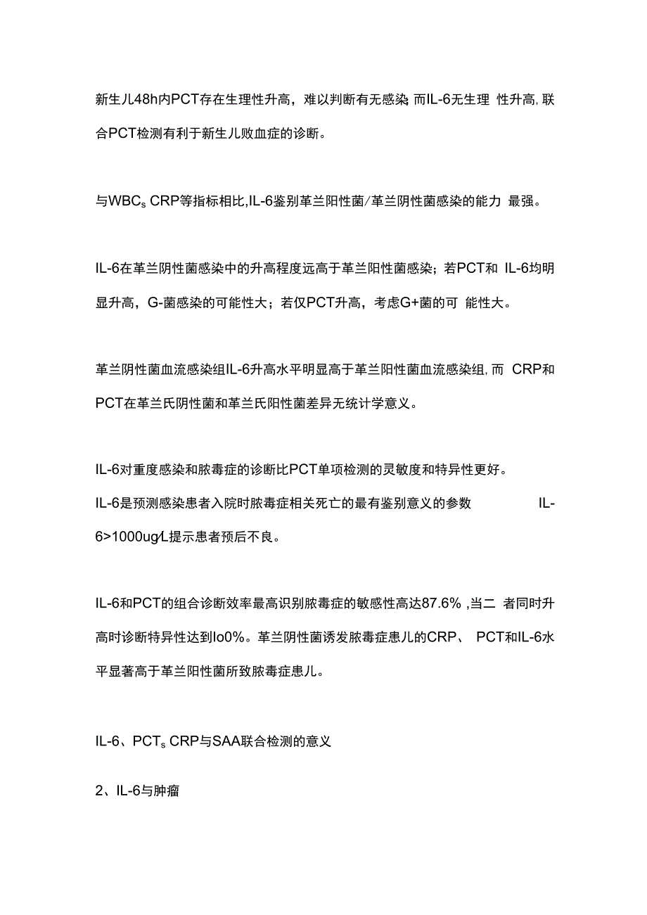 2024白细胞介素6 (IL-6)检测的临床意义.docx_第3页