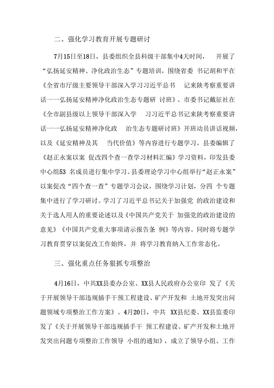 以案促改工作总结三篇.docx_第2页