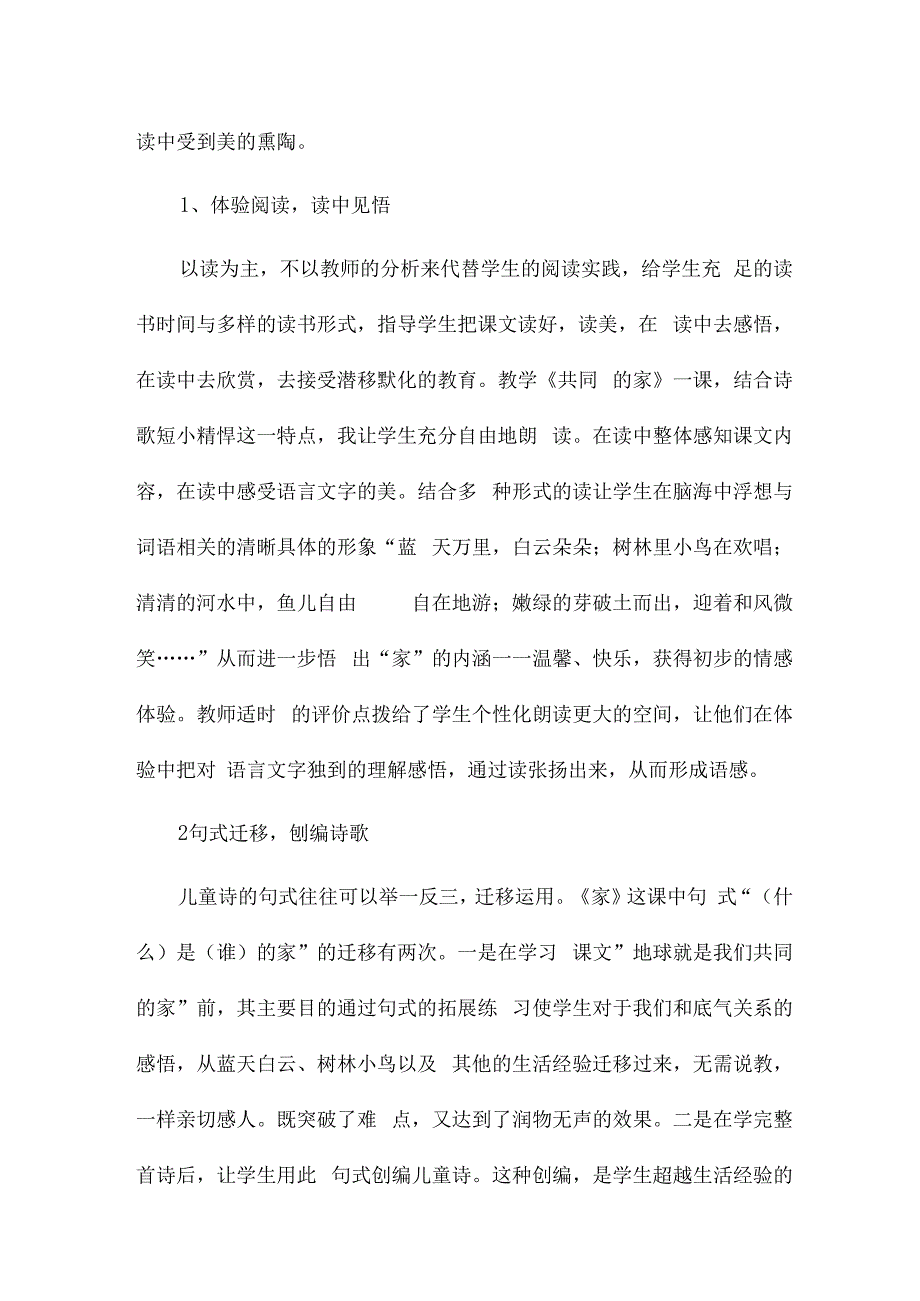 《共同的家》教学反思12篇.docx_第2页