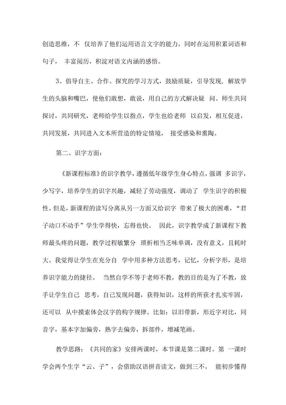 《共同的家》教学反思12篇.docx_第3页