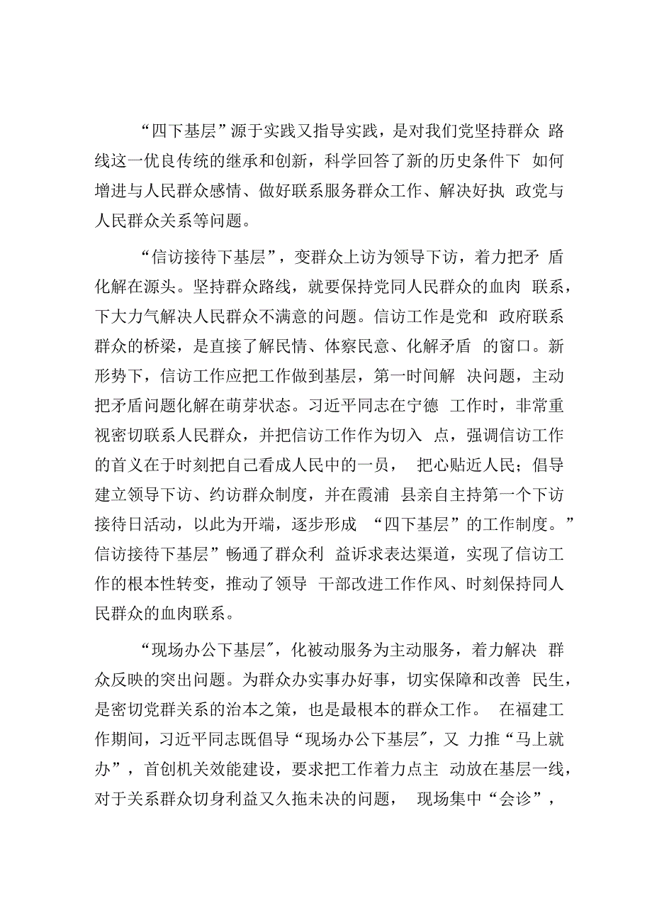 乡镇党委书记“四下基层”学习研讨发言.docx_第2页