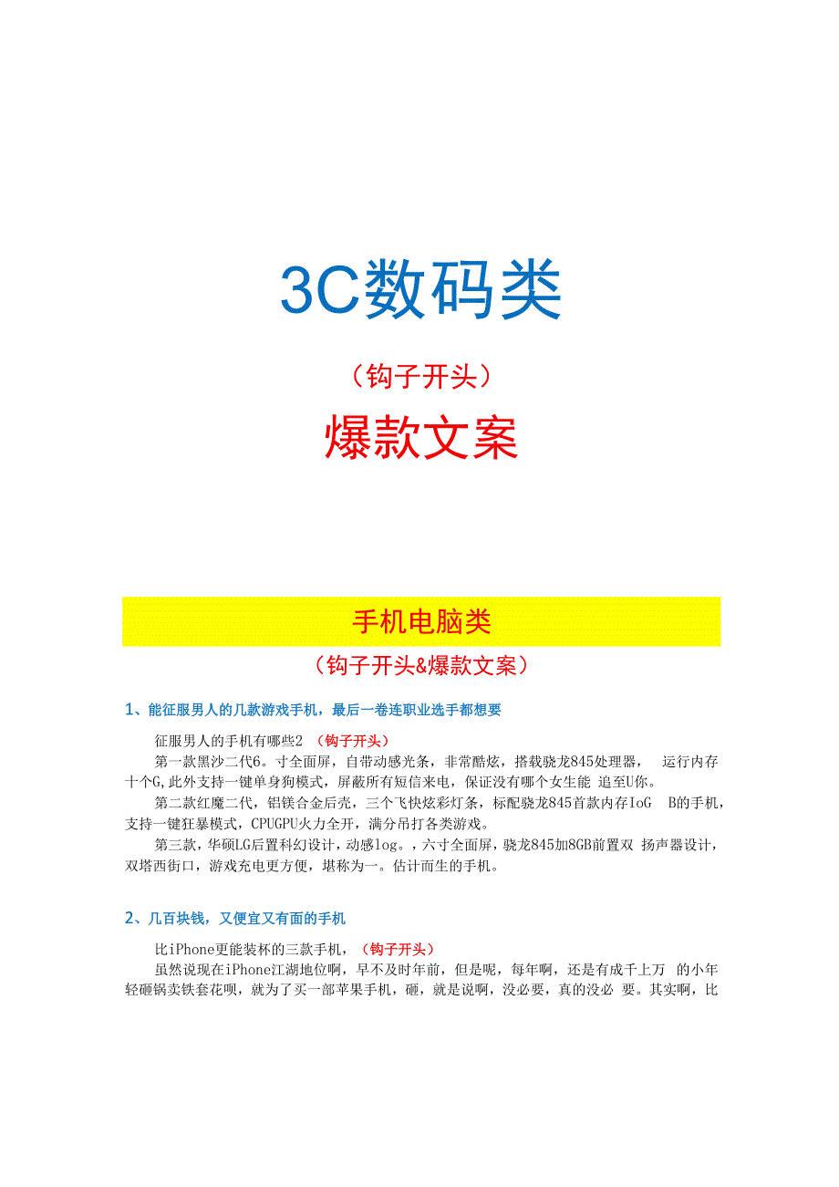 【短视频文案】3C数码_市场营销策划_短视频爆款文案与钩子开头_doc.docx_第1页