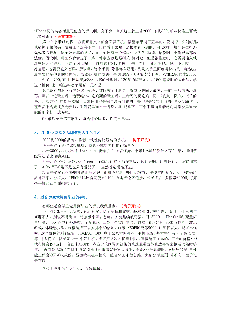 【短视频文案】3C数码_市场营销策划_短视频爆款文案与钩子开头_doc.docx_第2页