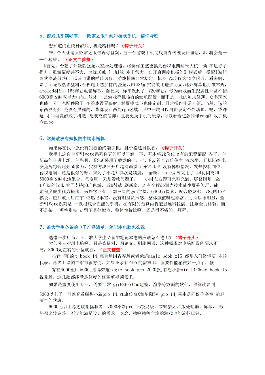 【短视频文案】3C数码_市场营销策划_短视频爆款文案与钩子开头_doc.docx_第3页