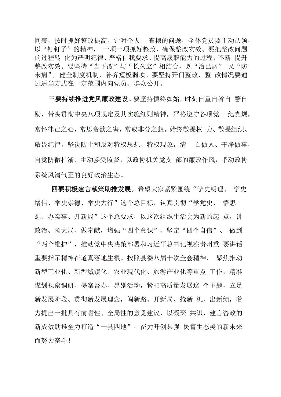 主题教育组织生活会总结讲话.docx_第2页