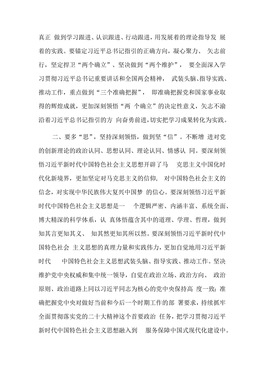 主题教育读书班开班式动员讲话五篇.docx_第2页