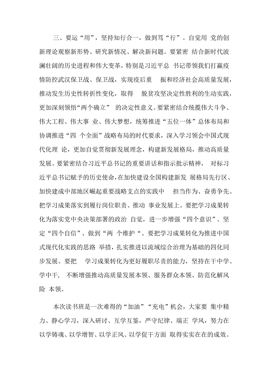 主题教育读书班开班式动员讲话五篇.docx_第3页