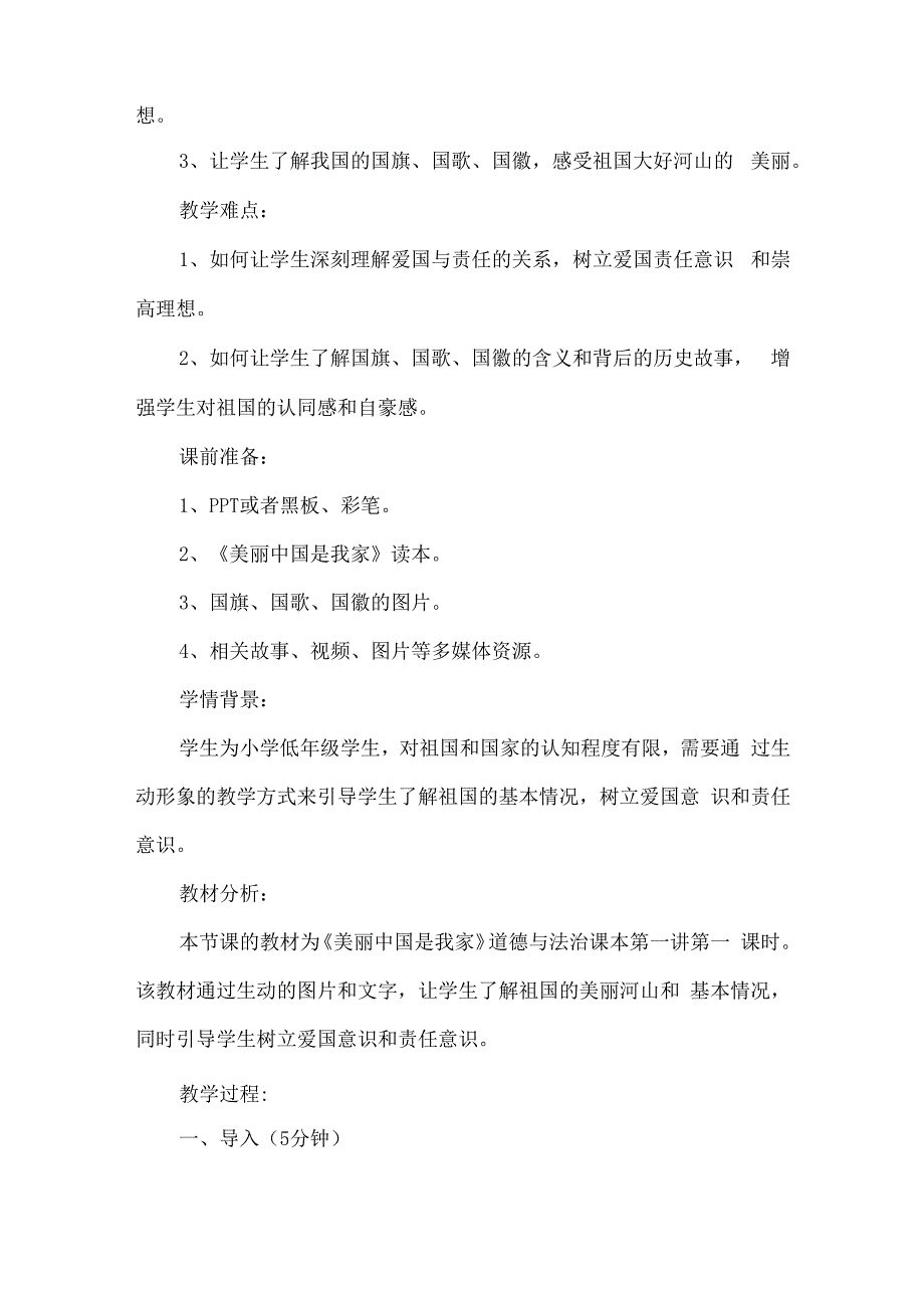 《学生读本》（小学低年级）全册教学设计及教学案（共14课时）.docx_第2页