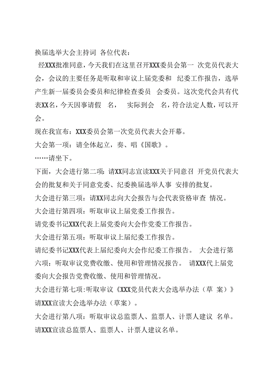 党委换届选举大会主持词 (2).docx_第1页