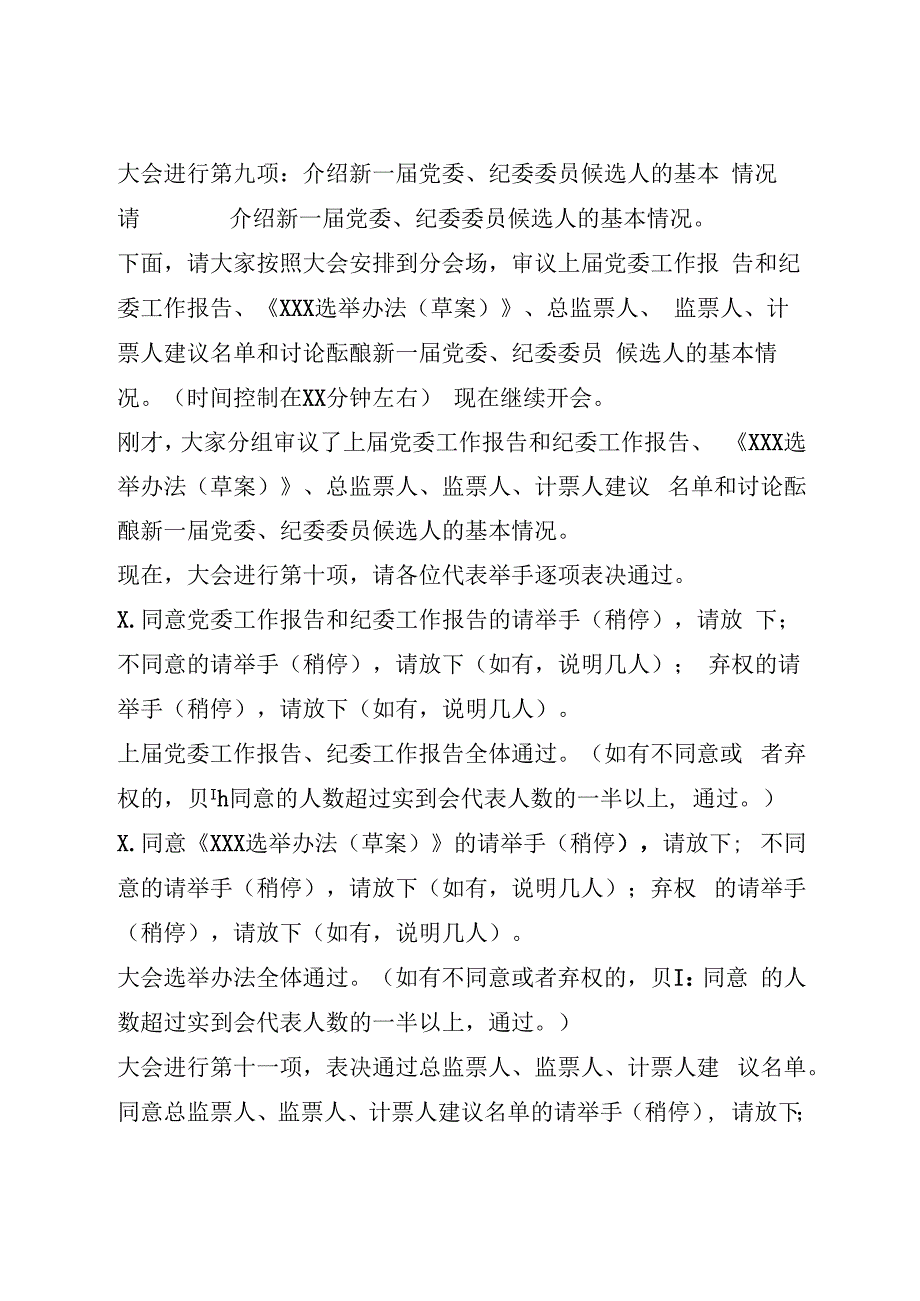 党委换届选举大会主持词 (2).docx_第2页