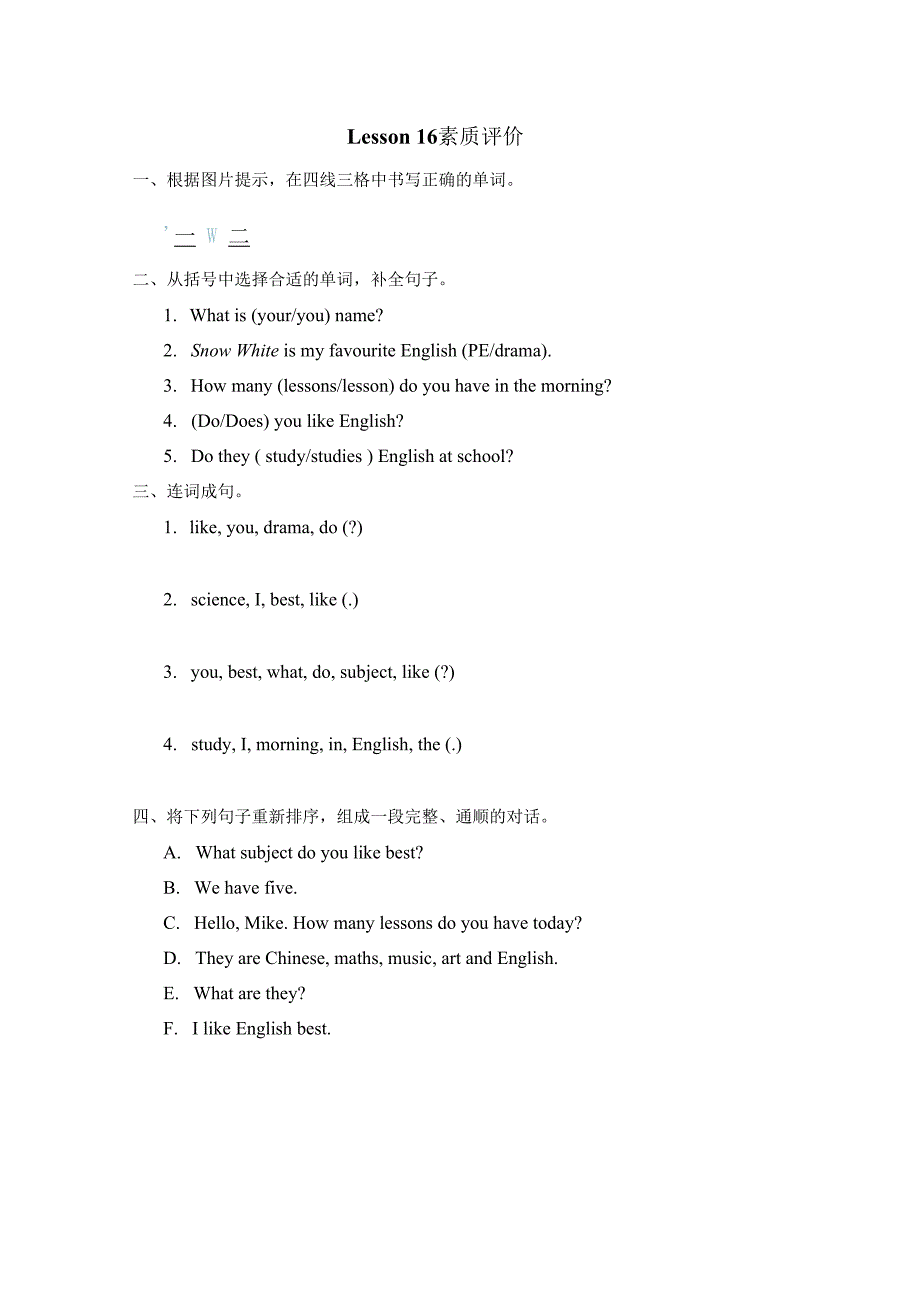 Unit 3 What subject do you like best Lesson 16 素质评价卷（含答案）.docx_第1页