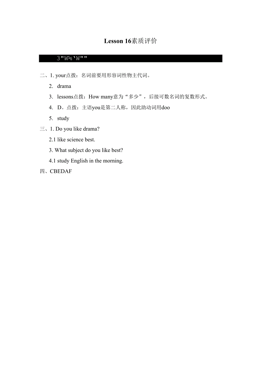 Unit 3 What subject do you like best Lesson 16 素质评价卷（含答案）.docx_第2页