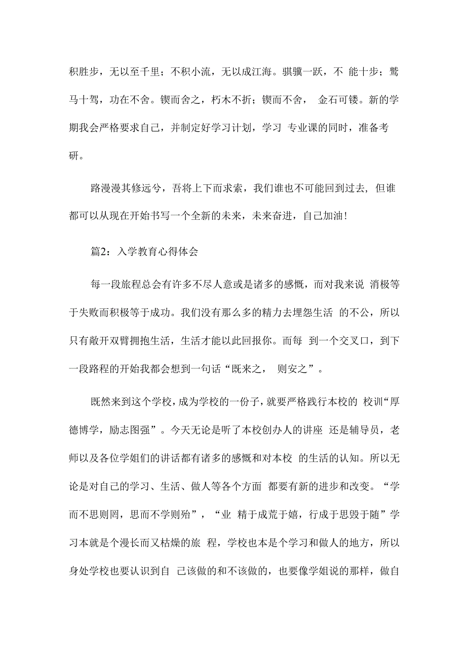 入学教育的心得体会14篇.docx_第2页