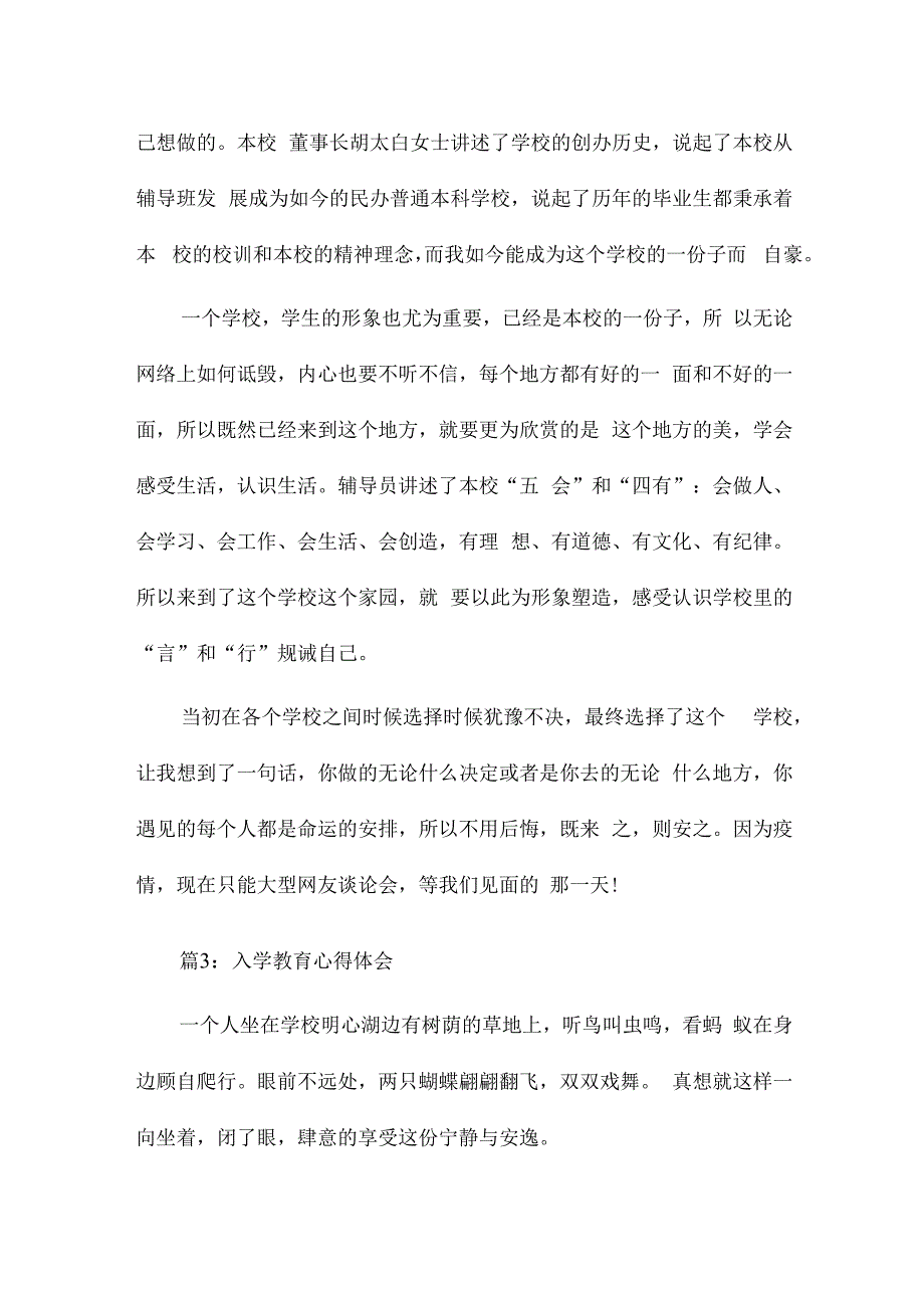 入学教育的心得体会14篇.docx_第3页