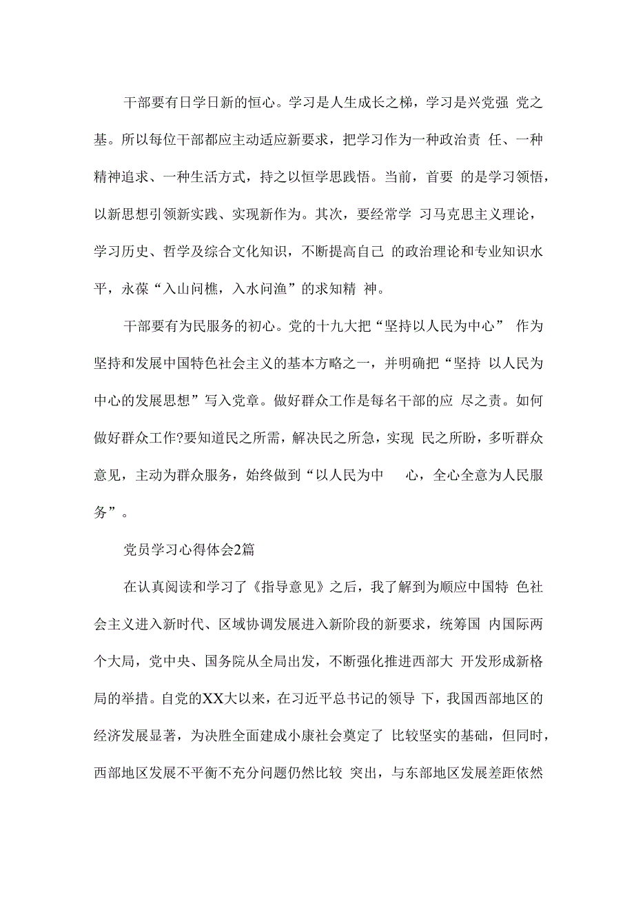 党员学习心得体会.docx_第2页