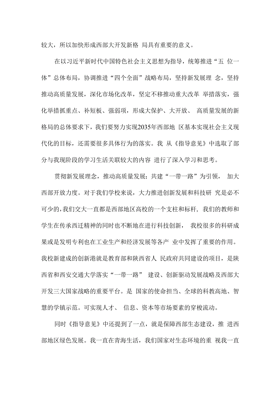 党员学习心得体会.docx_第3页