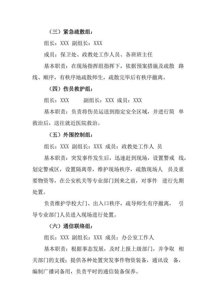 中学安全疏散应急预案.docx_第2页