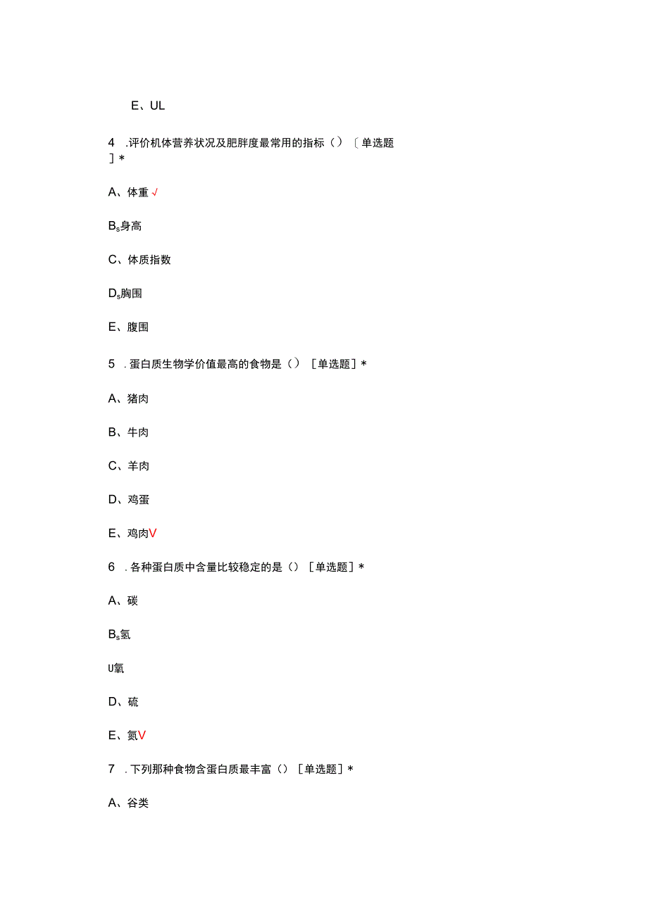 临床营养通识-营养学理论基础考核试题及答案.docx_第2页