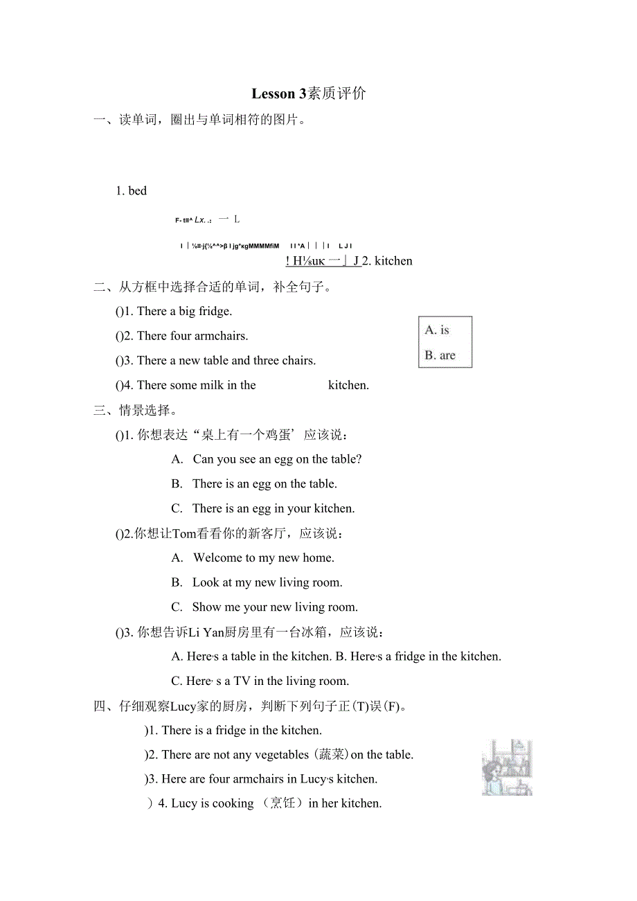 Unit 1 Welcome to my new home! Lesson 3 素质评价卷（含答案）.docx_第1页