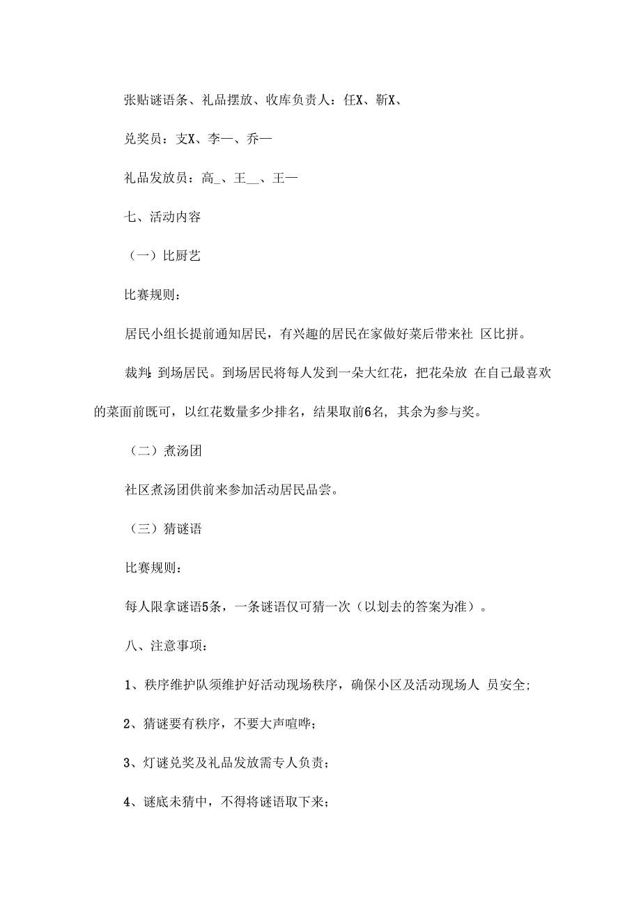 元宵节日猜灯谜的活动方案15篇.docx_第2页