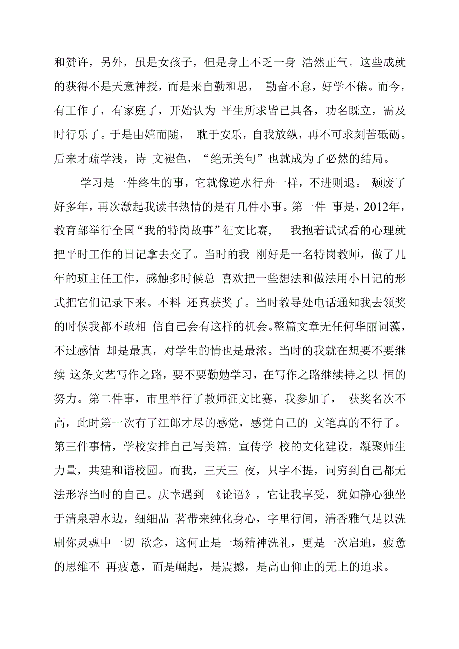 2024年读《论语》有感.docx_第2页