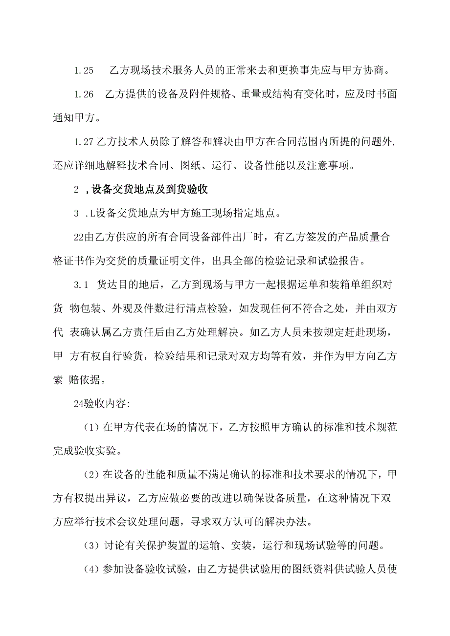 XX电力科技有限公司XX低压动力配电箱（柜）技术服务和工厂检验规定（2024年）.docx_第2页