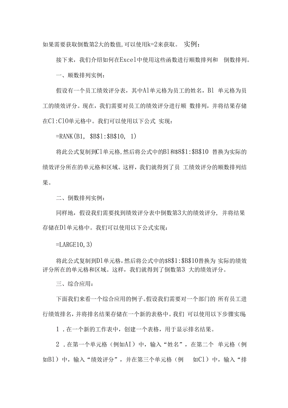 excel中顺数排列和倒数排列函数.docx_第2页