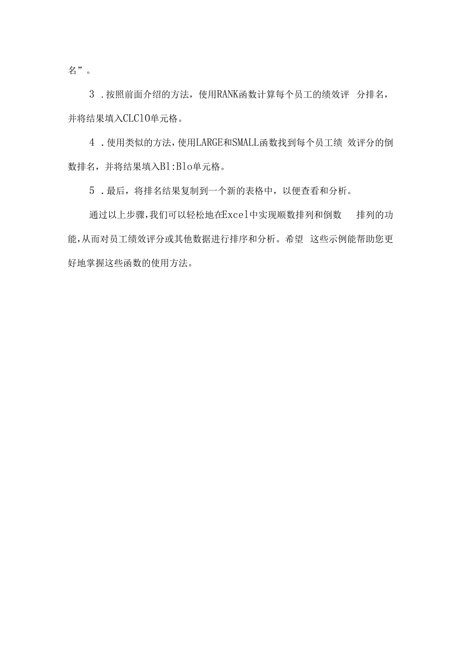 excel中顺数排列和倒数排列函数.docx_第3页