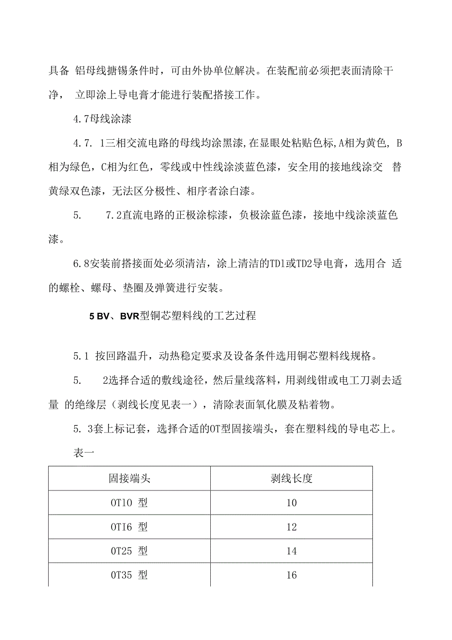 XX电子技术有限公司低压配电（柜）加工工艺（2024年）.docx_第2页