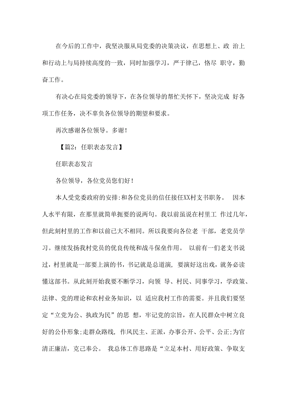 任职表态发言稿范本六篇.docx_第2页