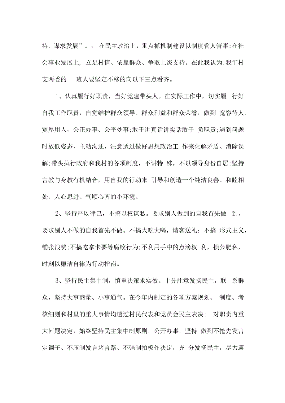 任职表态发言稿范本六篇.docx_第3页