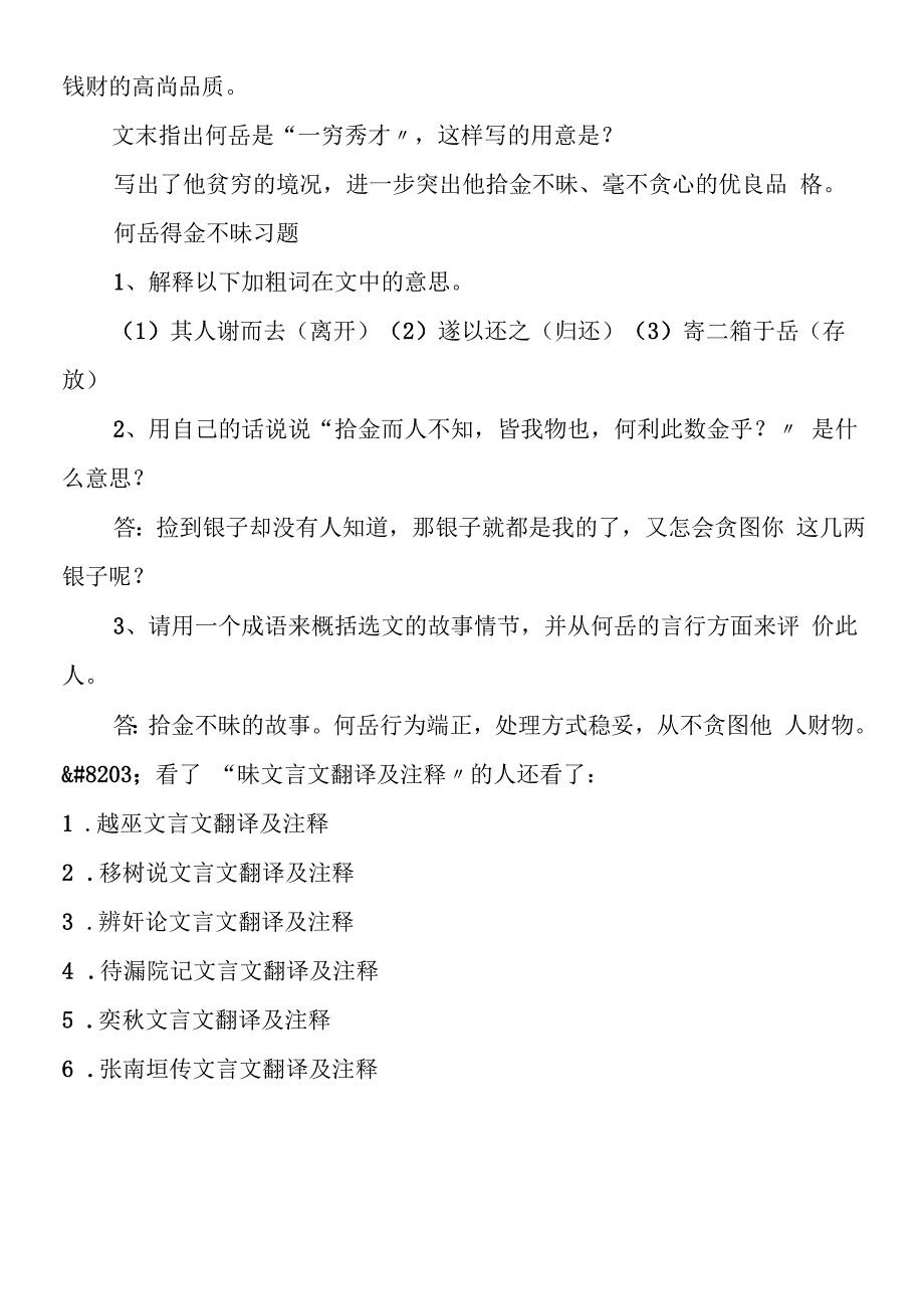 何岳得金不昧文言文翻译及注释.docx_第3页