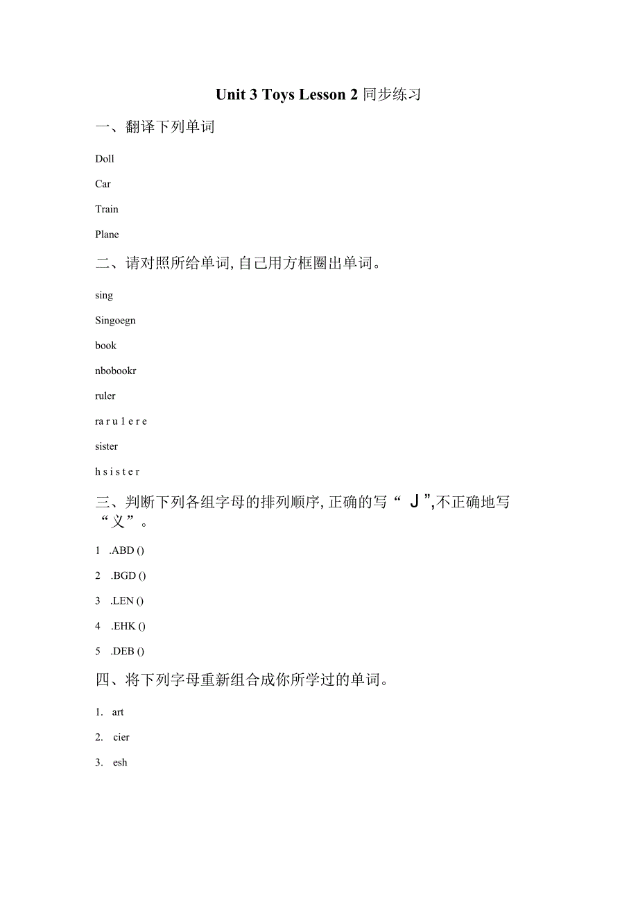 Unit-3-Toys-Lesson-2-同步练习2公开课教案课件.docx_第1页