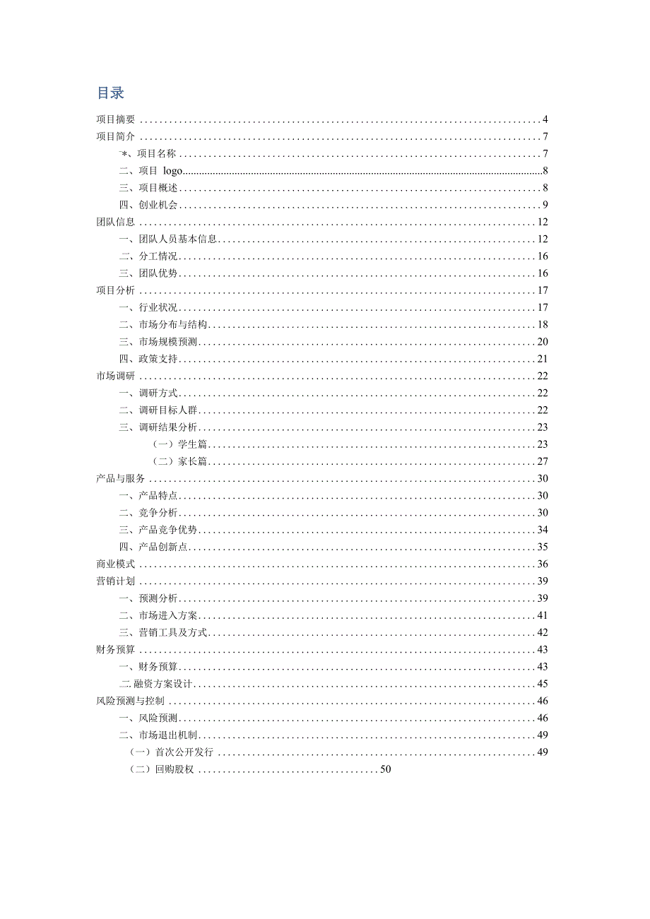 “云护未”——未成年心理咨询平台建设与推广立项书.docx_第2页