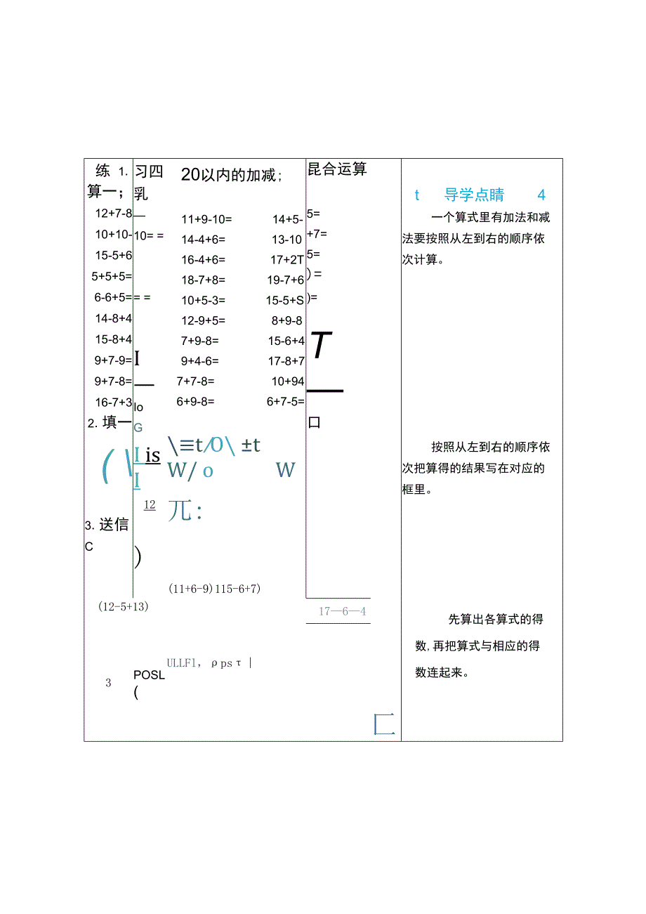 一下期末练习四20以内的加减混合运算.docx_第1页