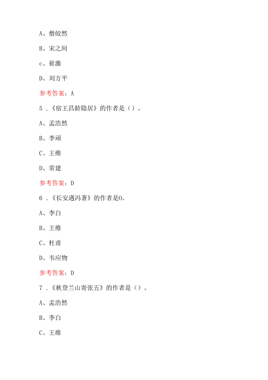 《唐诗三百首》知识竞赛考试题库（附答案）.docx_第3页